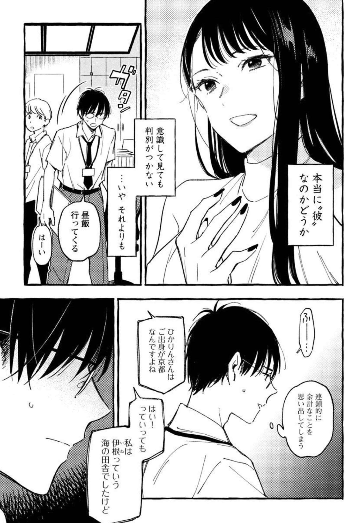 Asako - Chapter 26 - Page 4