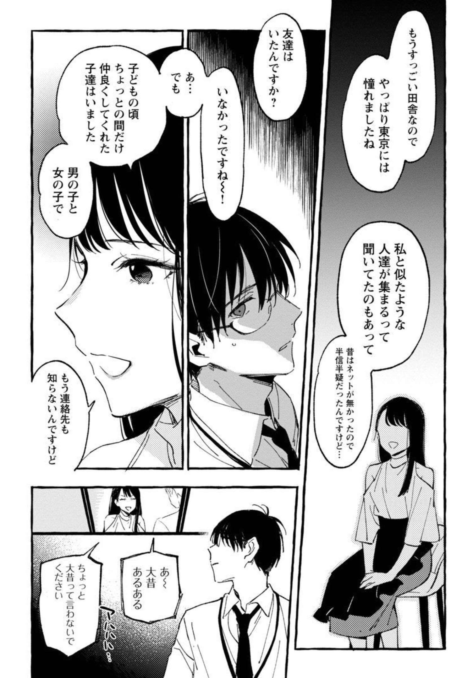 Asako - Chapter 26 - Page 5