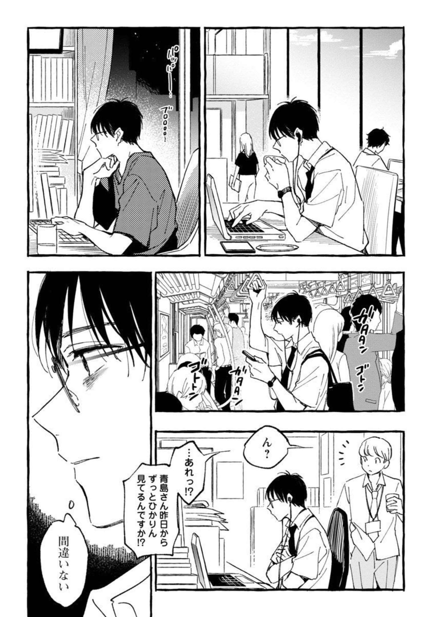 Asako - Chapter 26 - Page 7