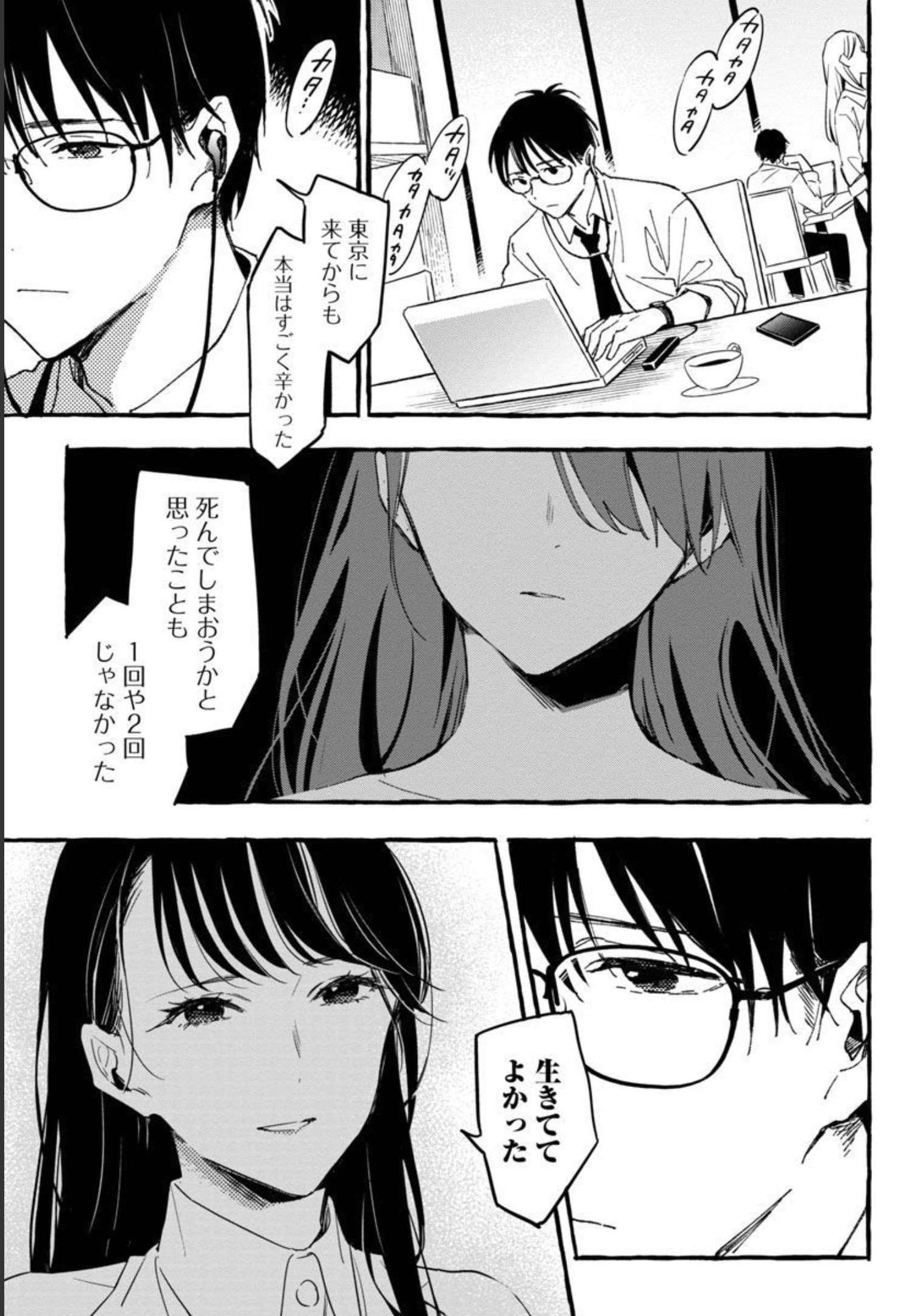 Asako - Chapter 27 - Page 10