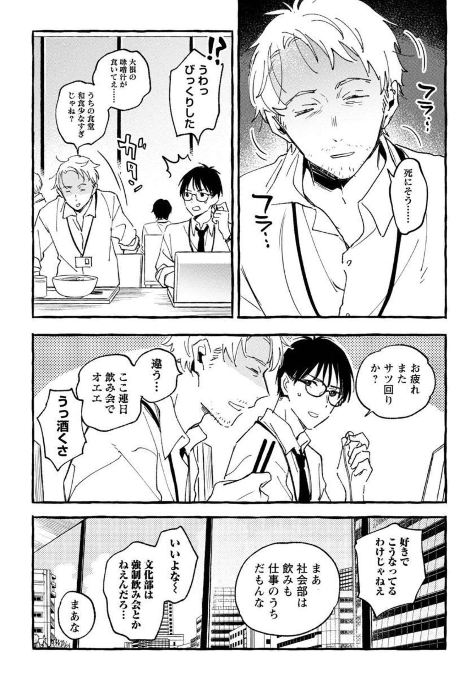 Asako - Chapter 27 - Page 11