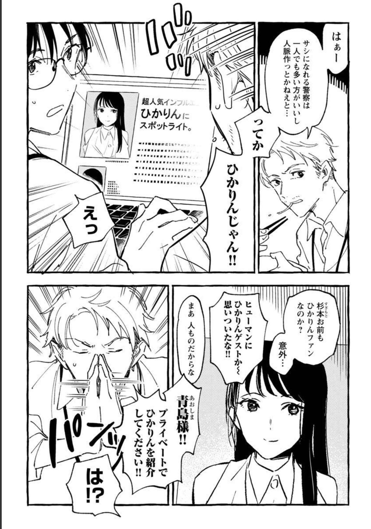 Asako - Chapter 27 - Page 12