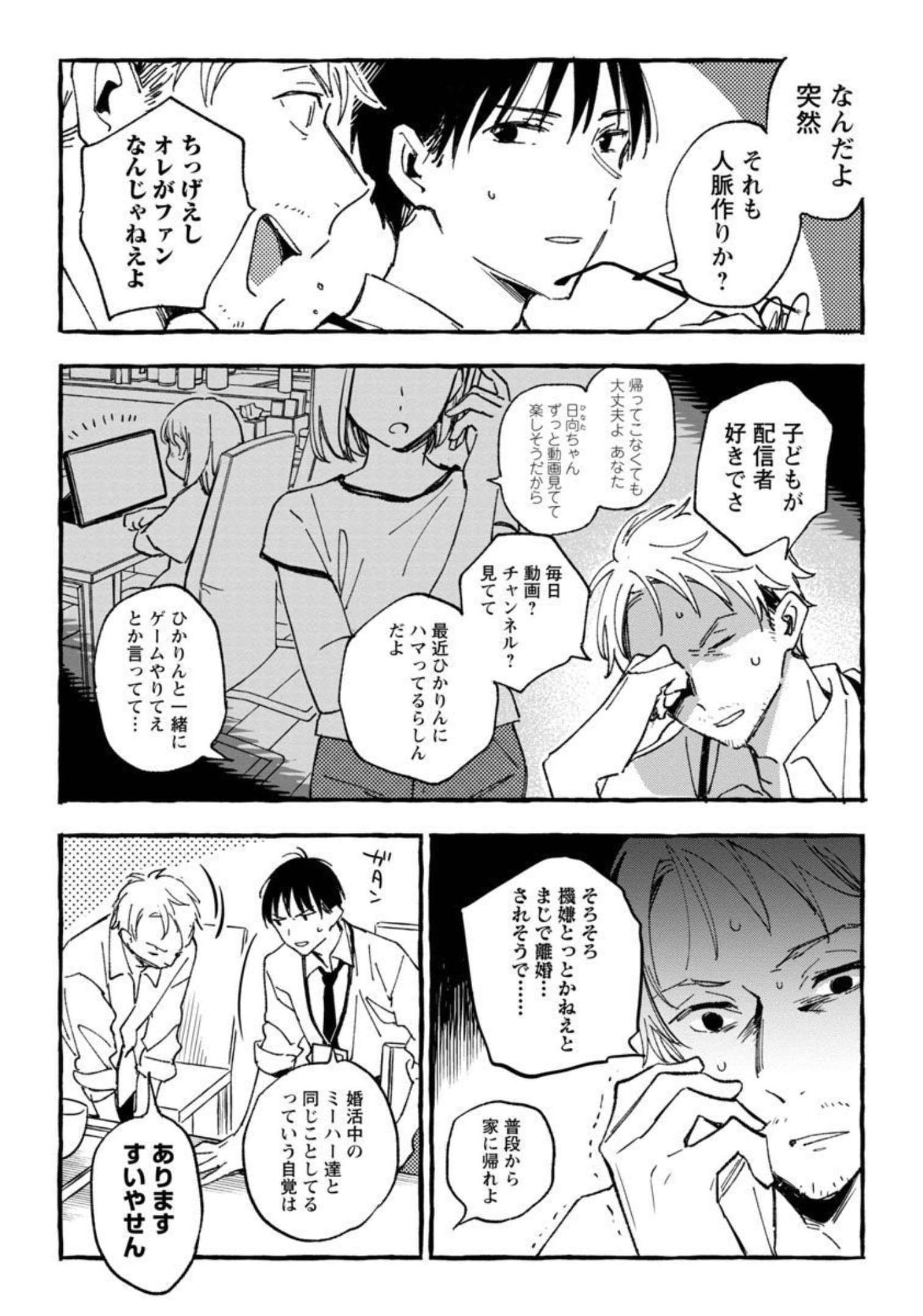 Asako - Chapter 27 - Page 13