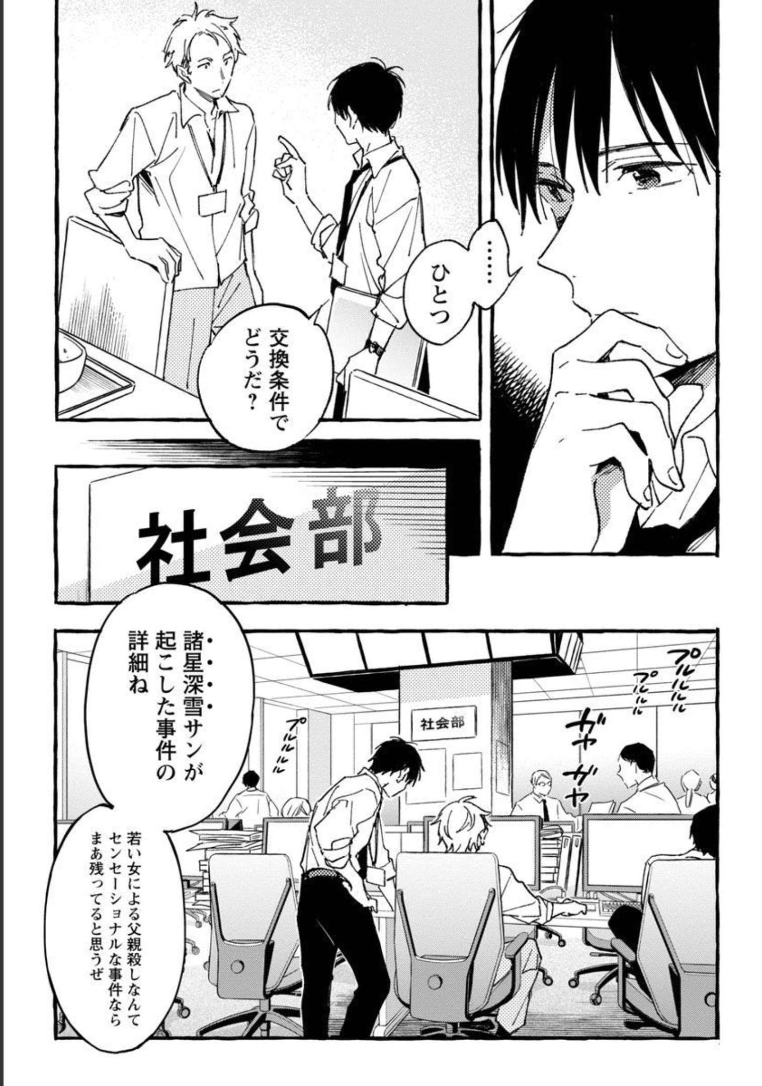 Asako - Chapter 27 - Page 14