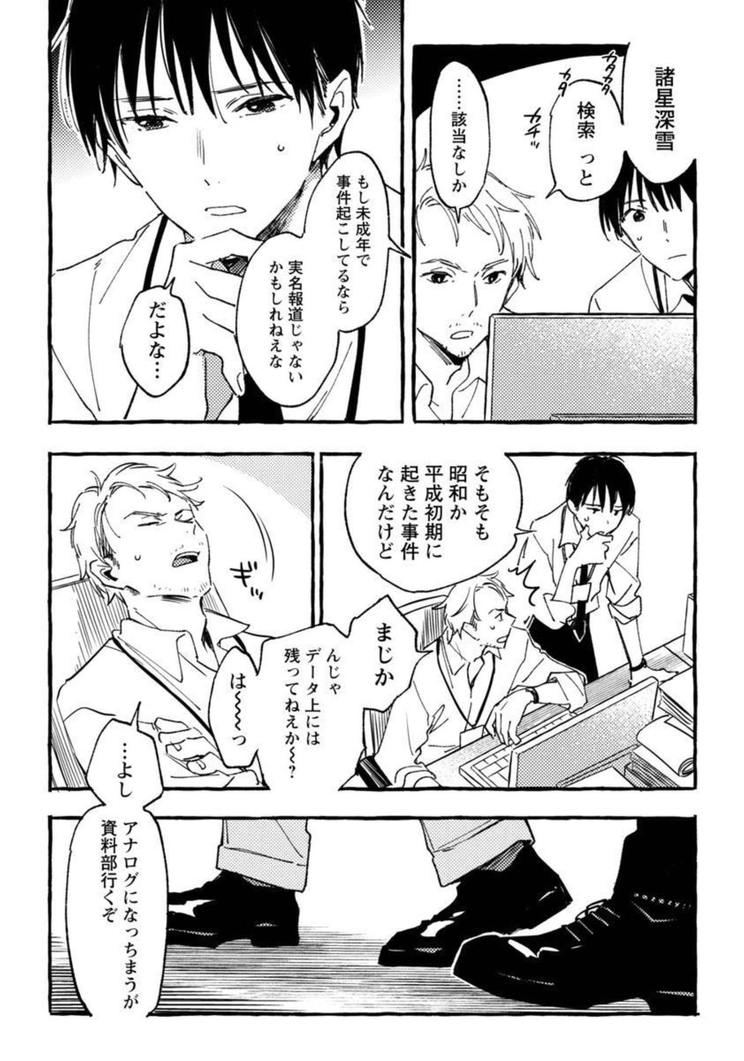 Asako - Chapter 27 - Page 15