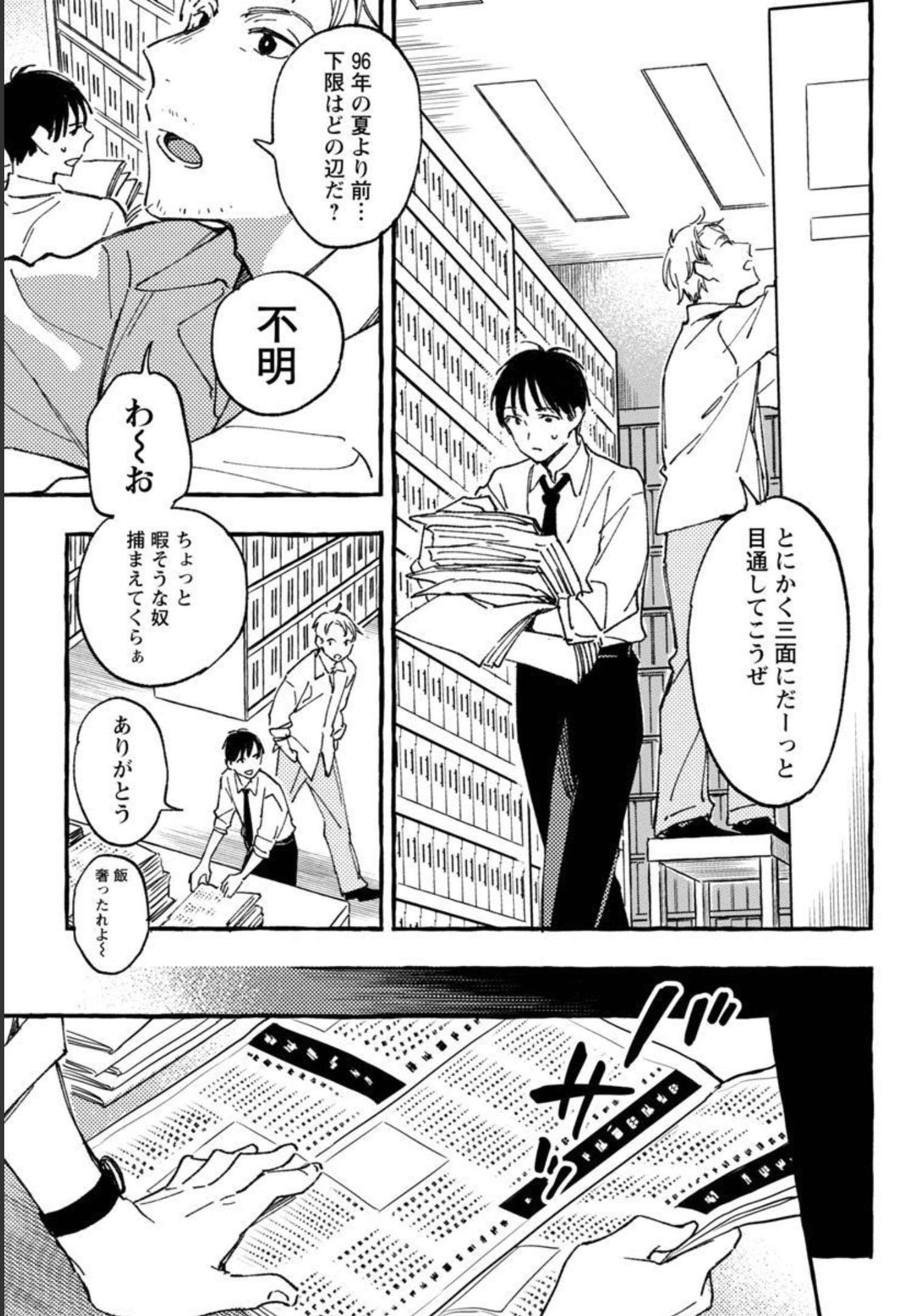 Asako - Chapter 27 - Page 16