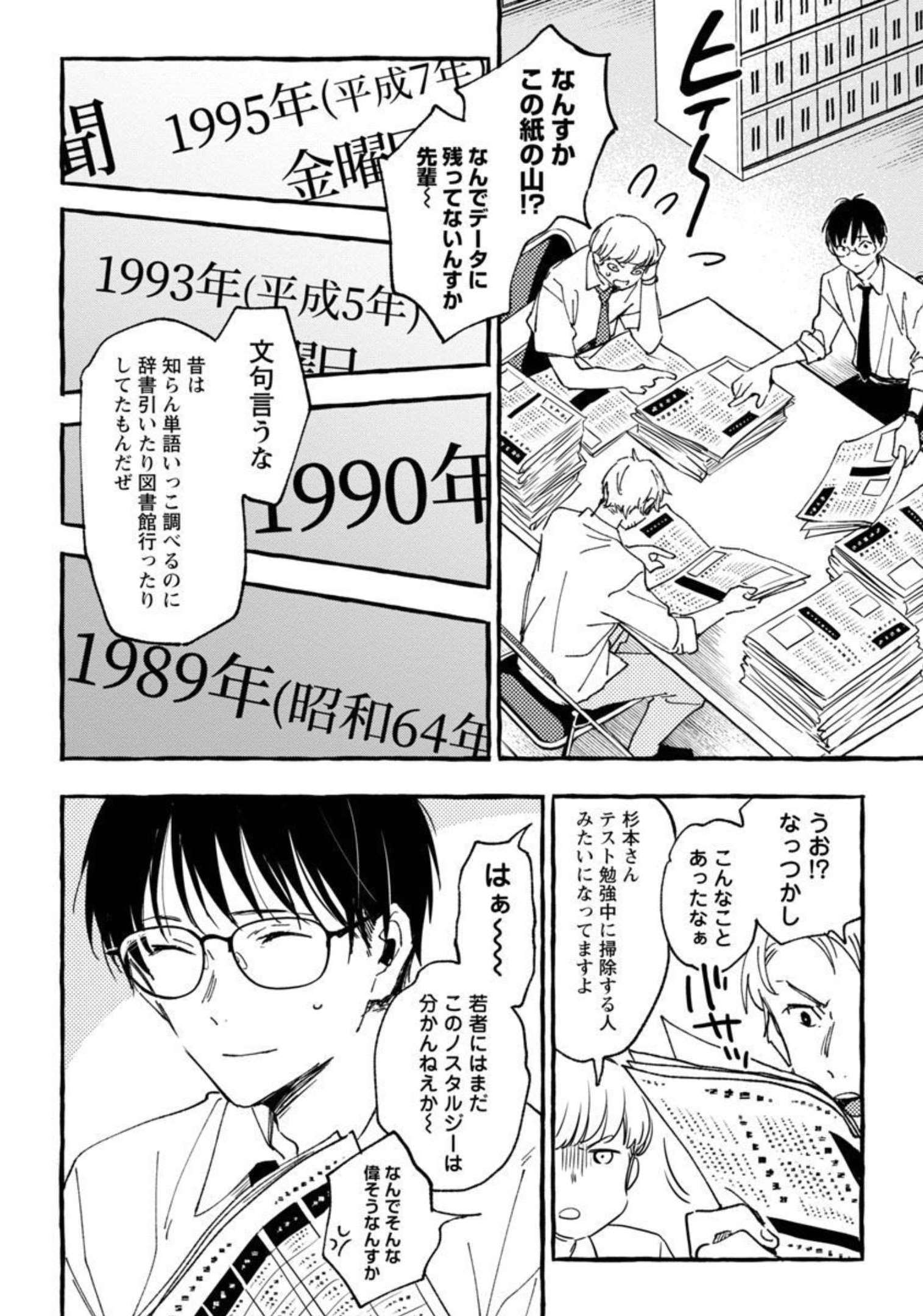 Asako - Chapter 27 - Page 17