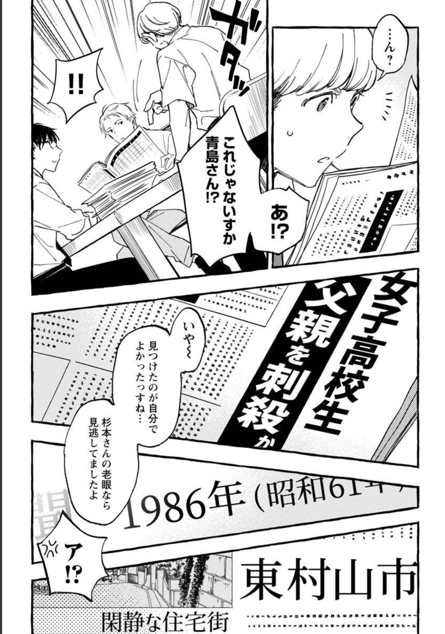 Asako - Chapter 27 - Page 18