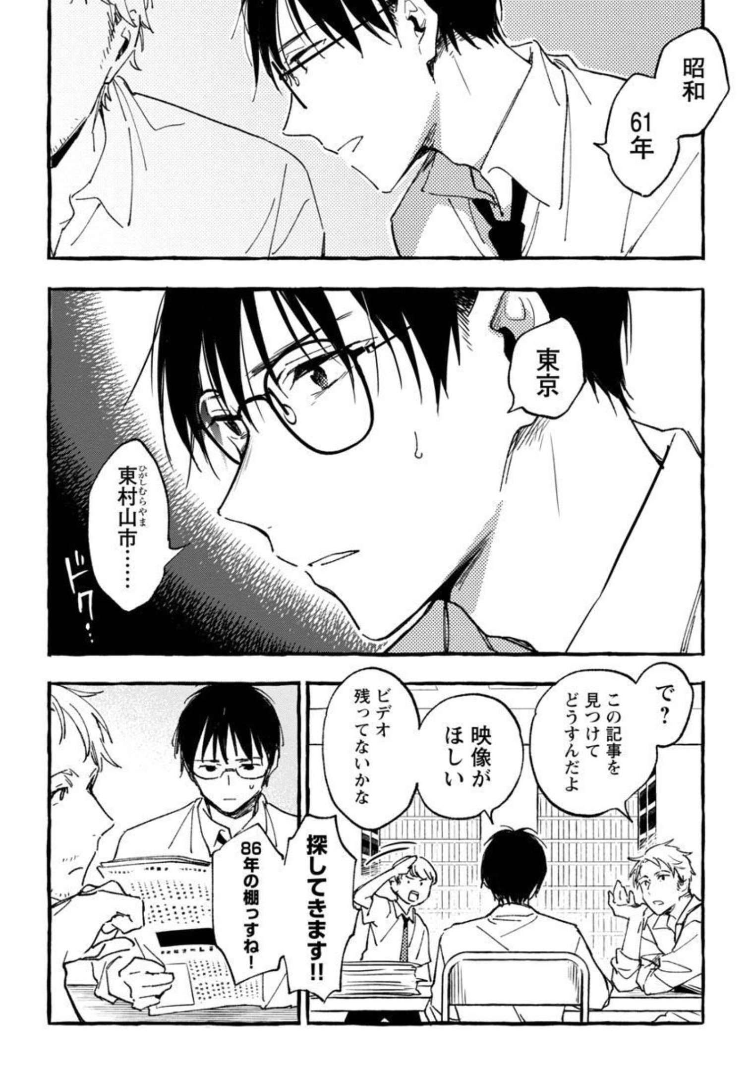 Asako - Chapter 27 - Page 19