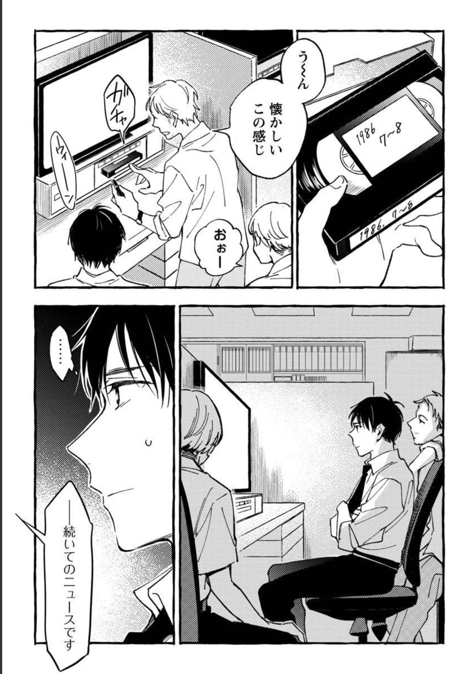 Asako - Chapter 27 - Page 20