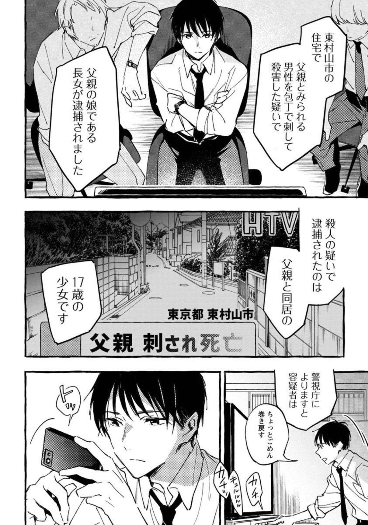 Asako - Chapter 27 - Page 21