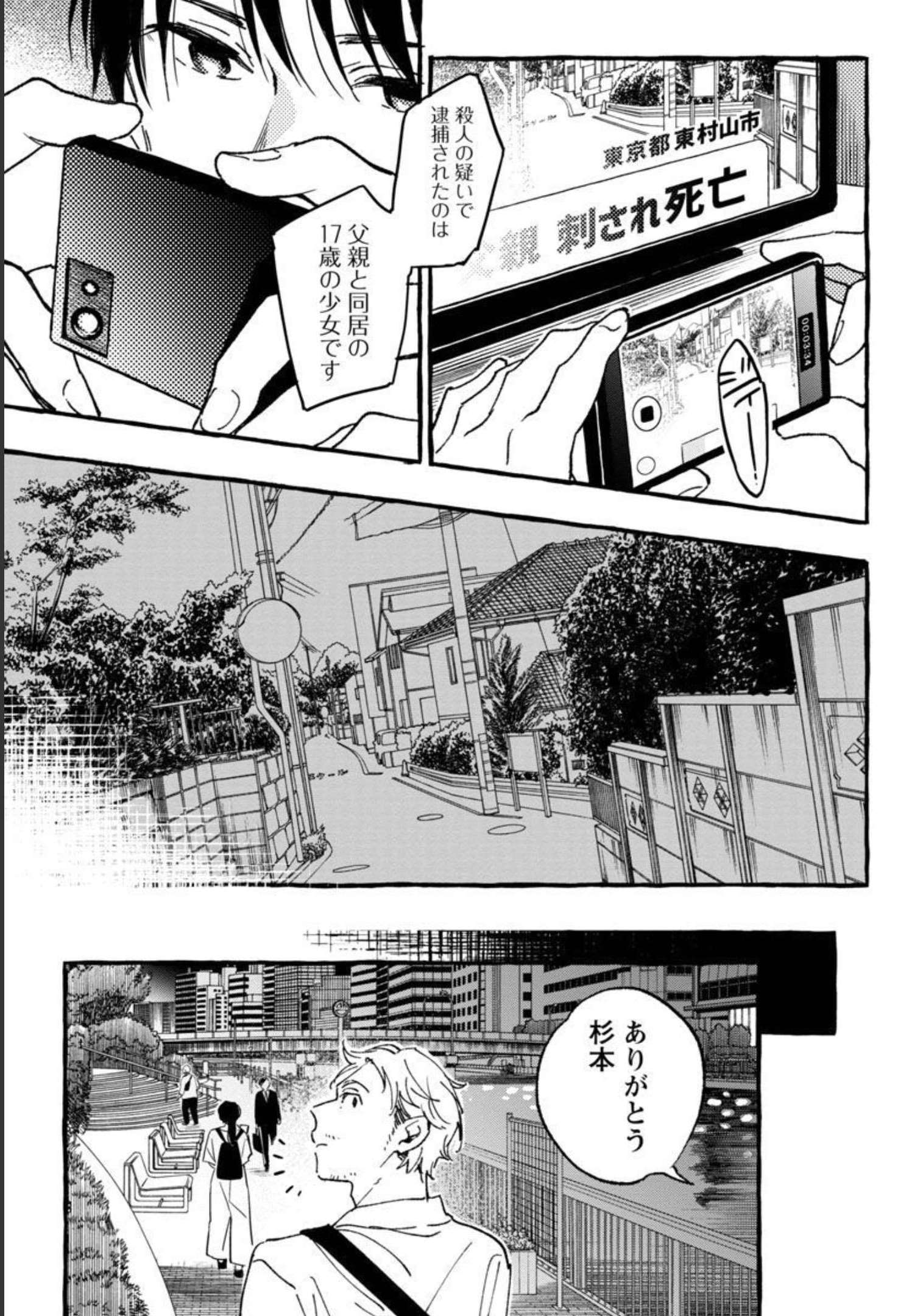 Asako - Chapter 27 - Page 22