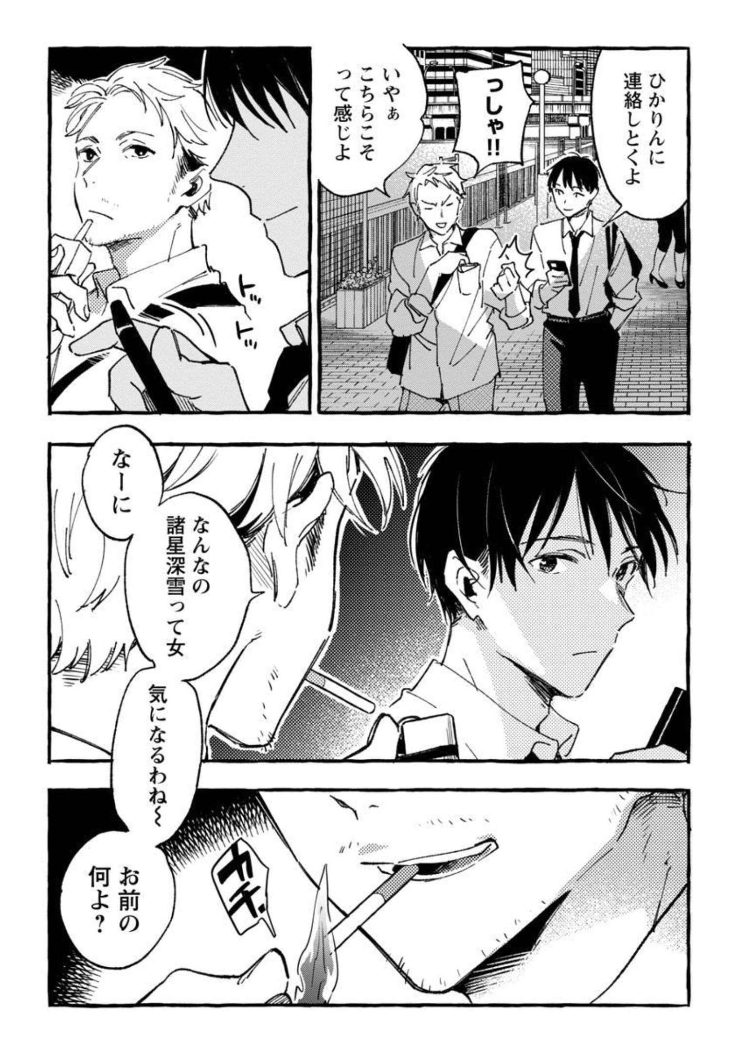 Asako - Chapter 27 - Page 23