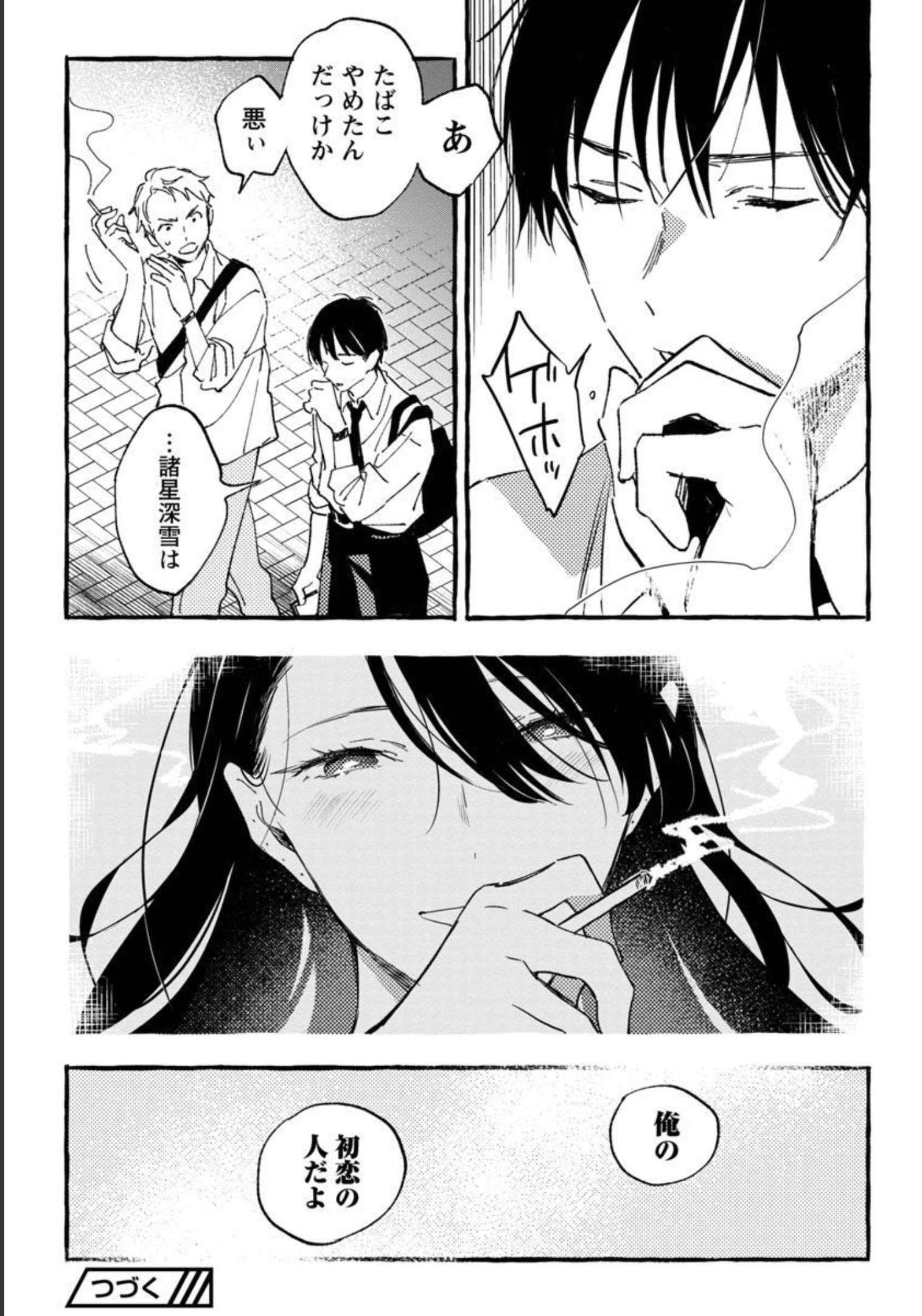 Asako - Chapter 27 - Page 26