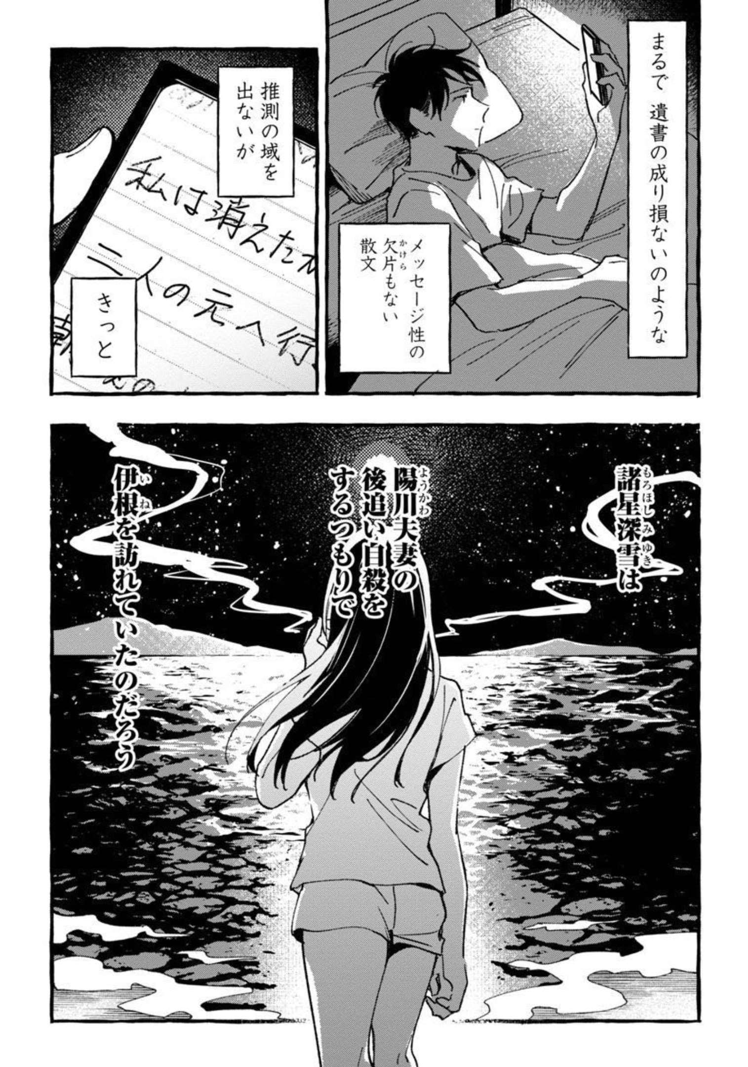 Asako - Chapter 27 - Page 3