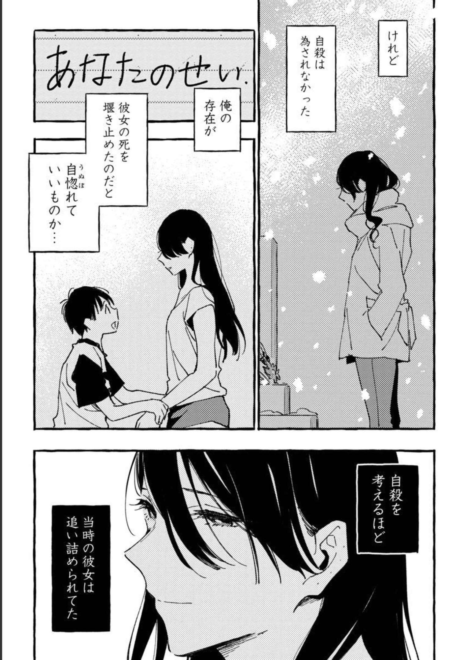 Asako - Chapter 27 - Page 4