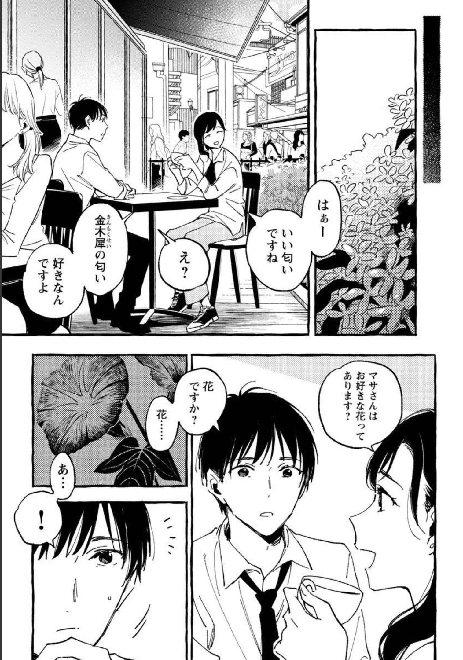 Asako - Chapter 27 - Page 6