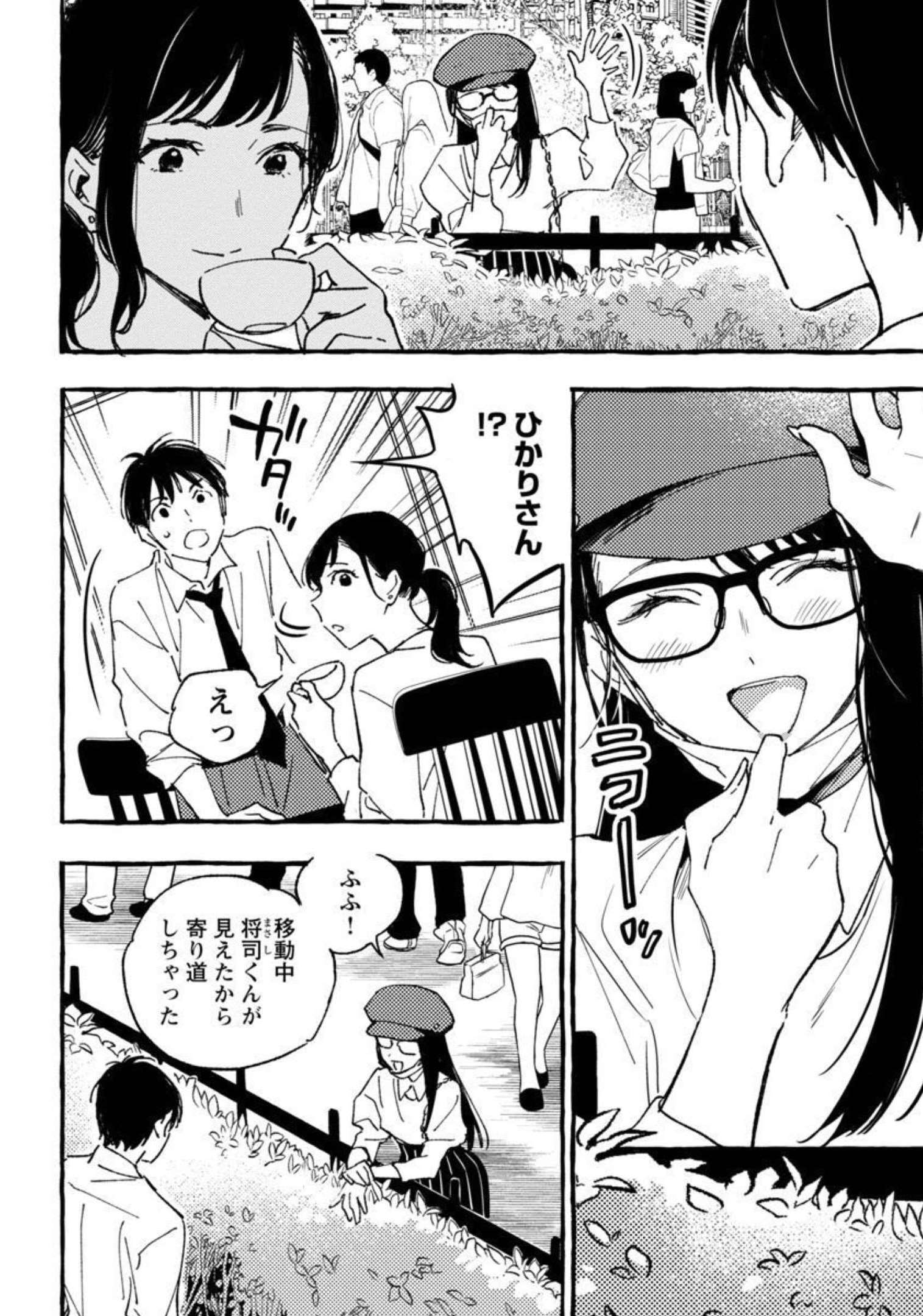 Asako - Chapter 27 - Page 7