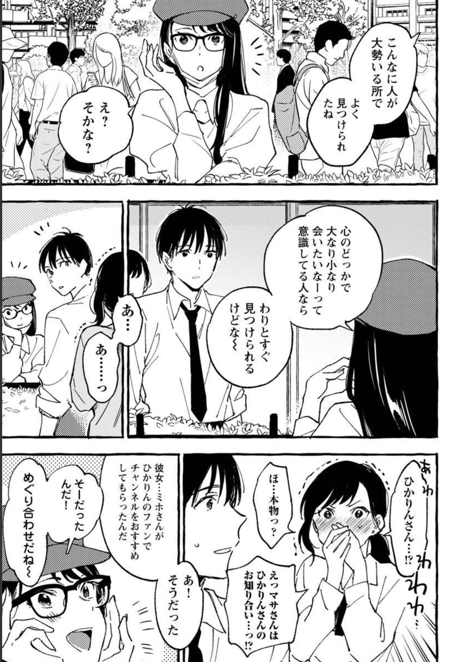 Asako - Chapter 27 - Page 8