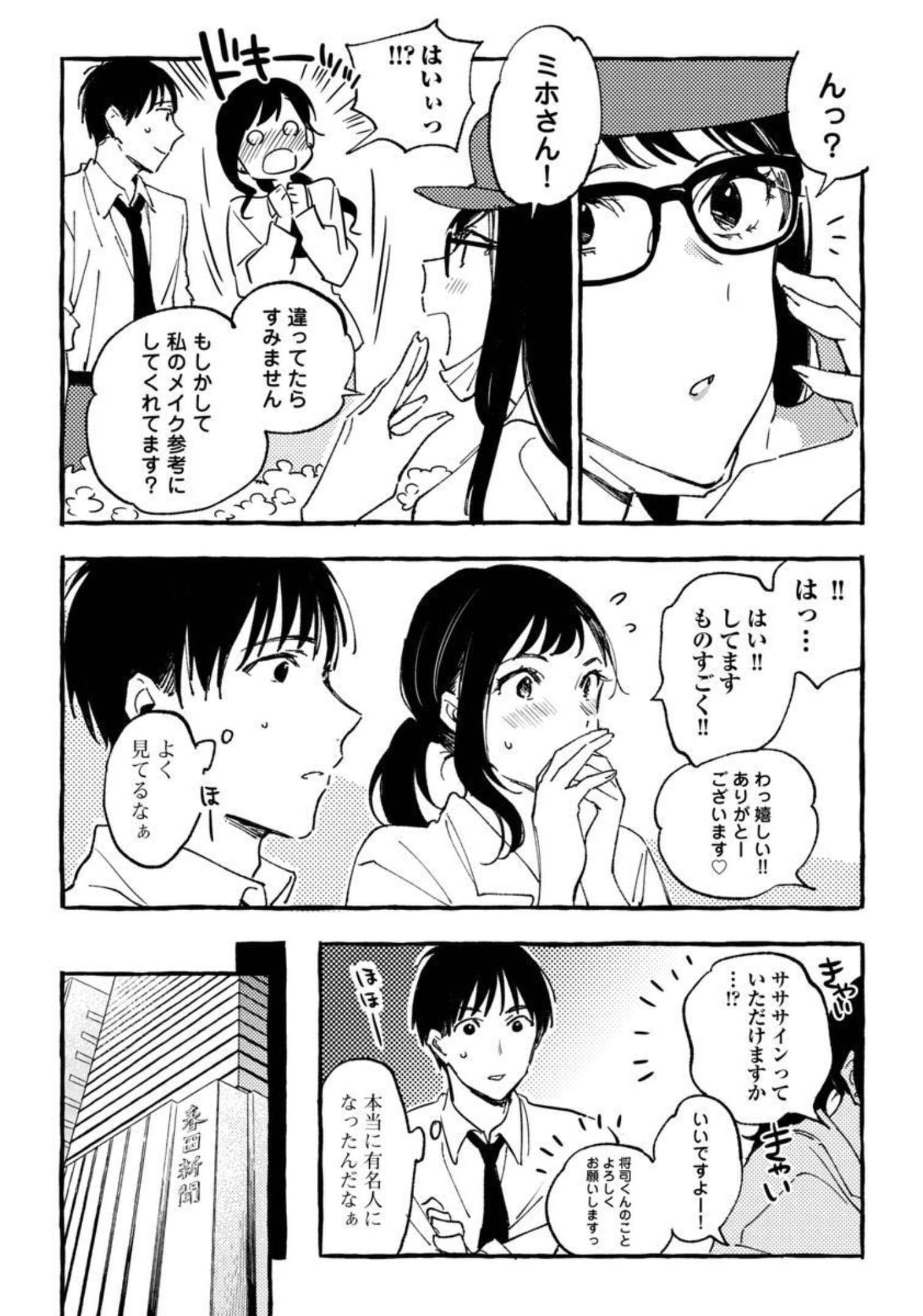 Asako - Chapter 27 - Page 9