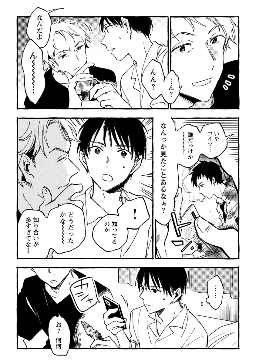 Asako - Chapter 28 - Page 10