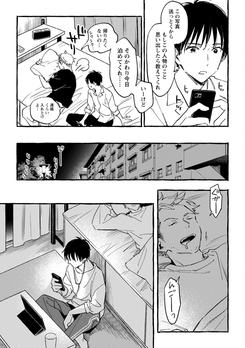 Asako - Chapter 28 - Page 11