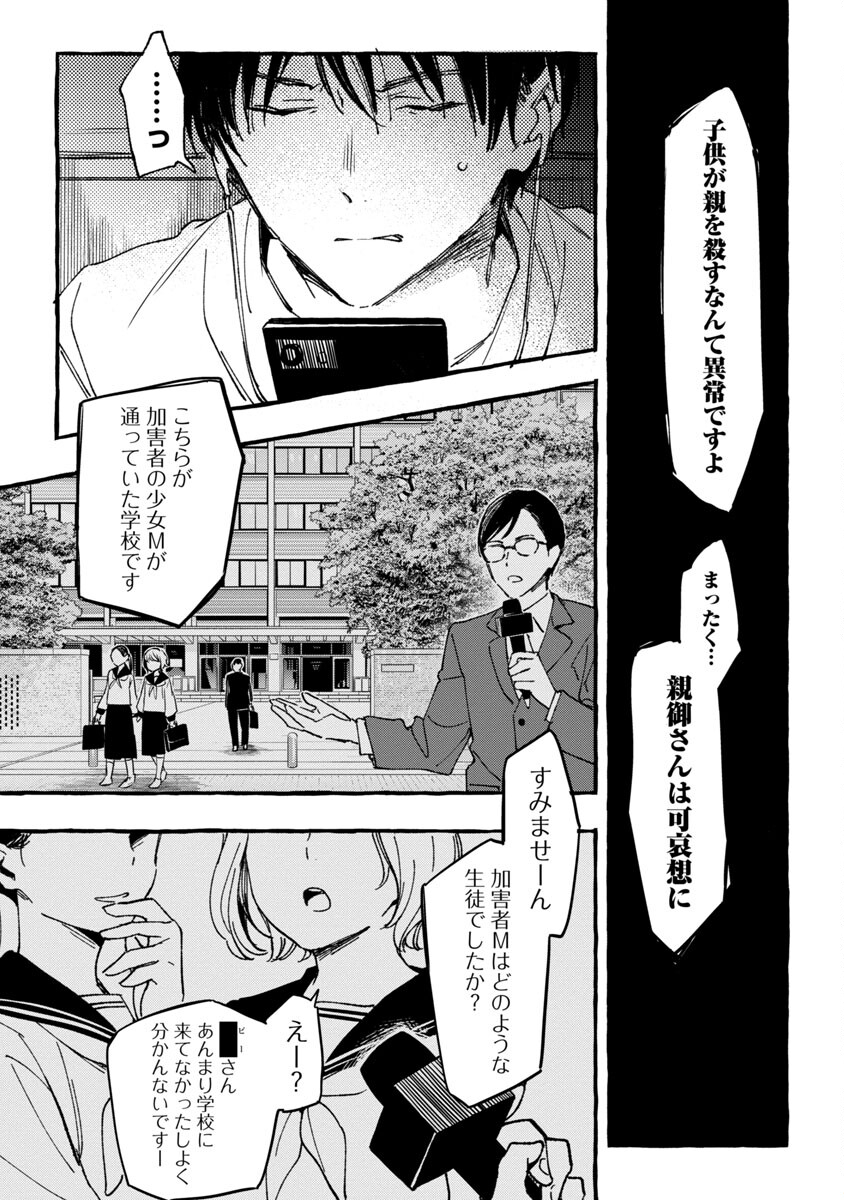 Asako - Chapter 28 - Page 13