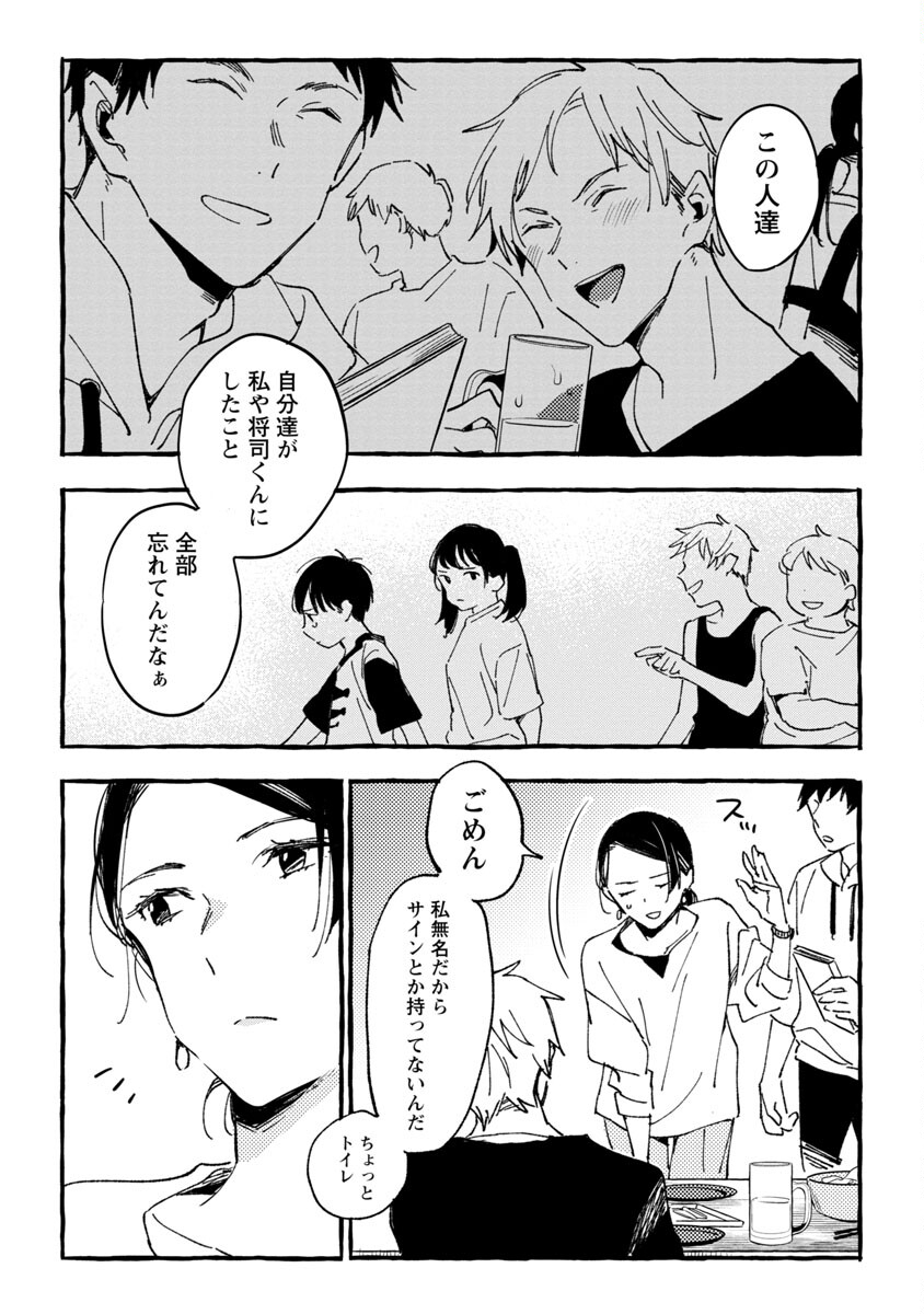 Asako - Chapter 28 - Page 17