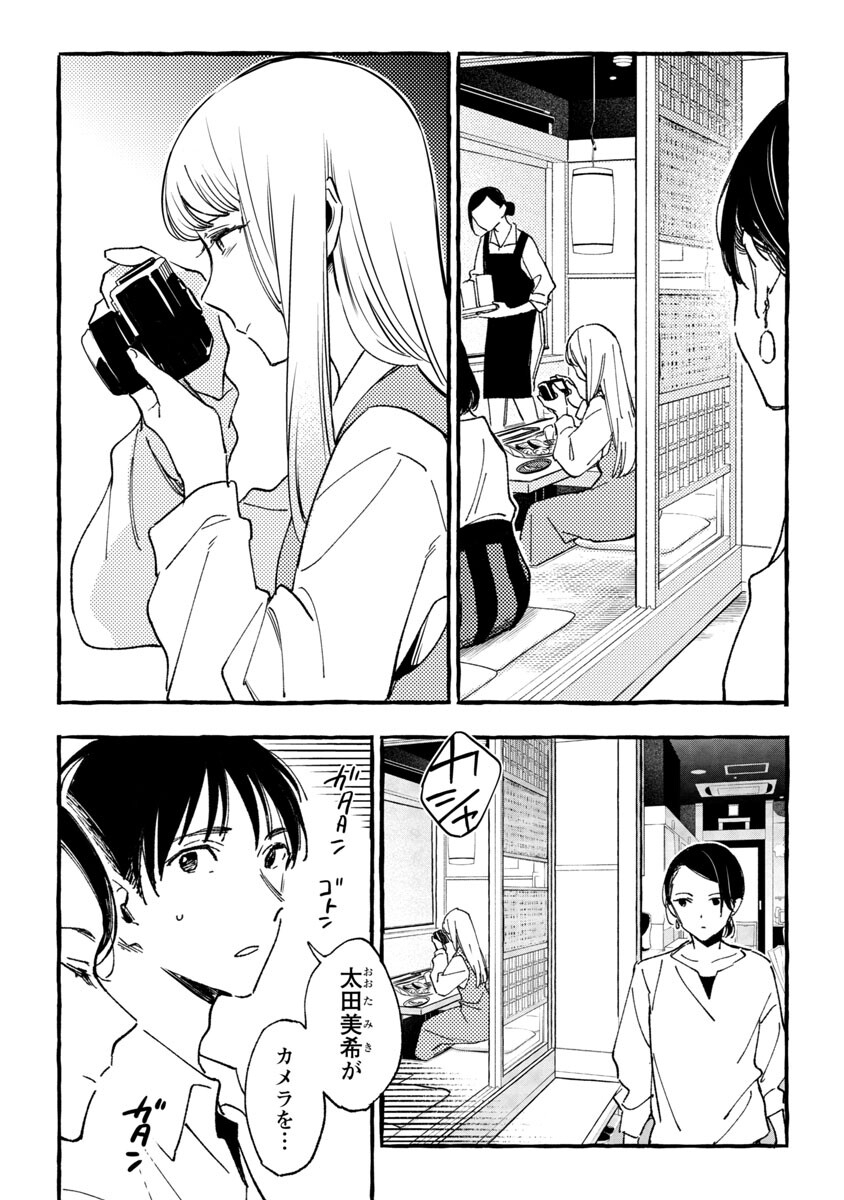 Asako - Chapter 28 - Page 18