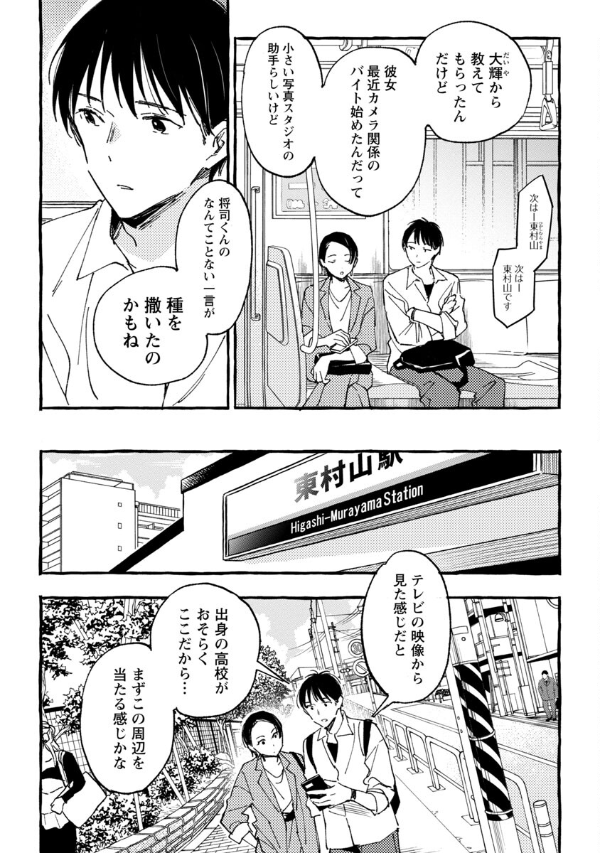 Asako - Chapter 28 - Page 19