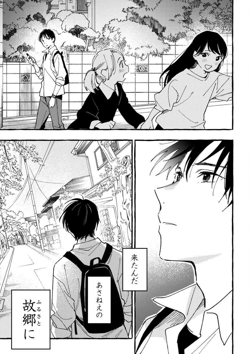 Asako - Chapter 28 - Page 21