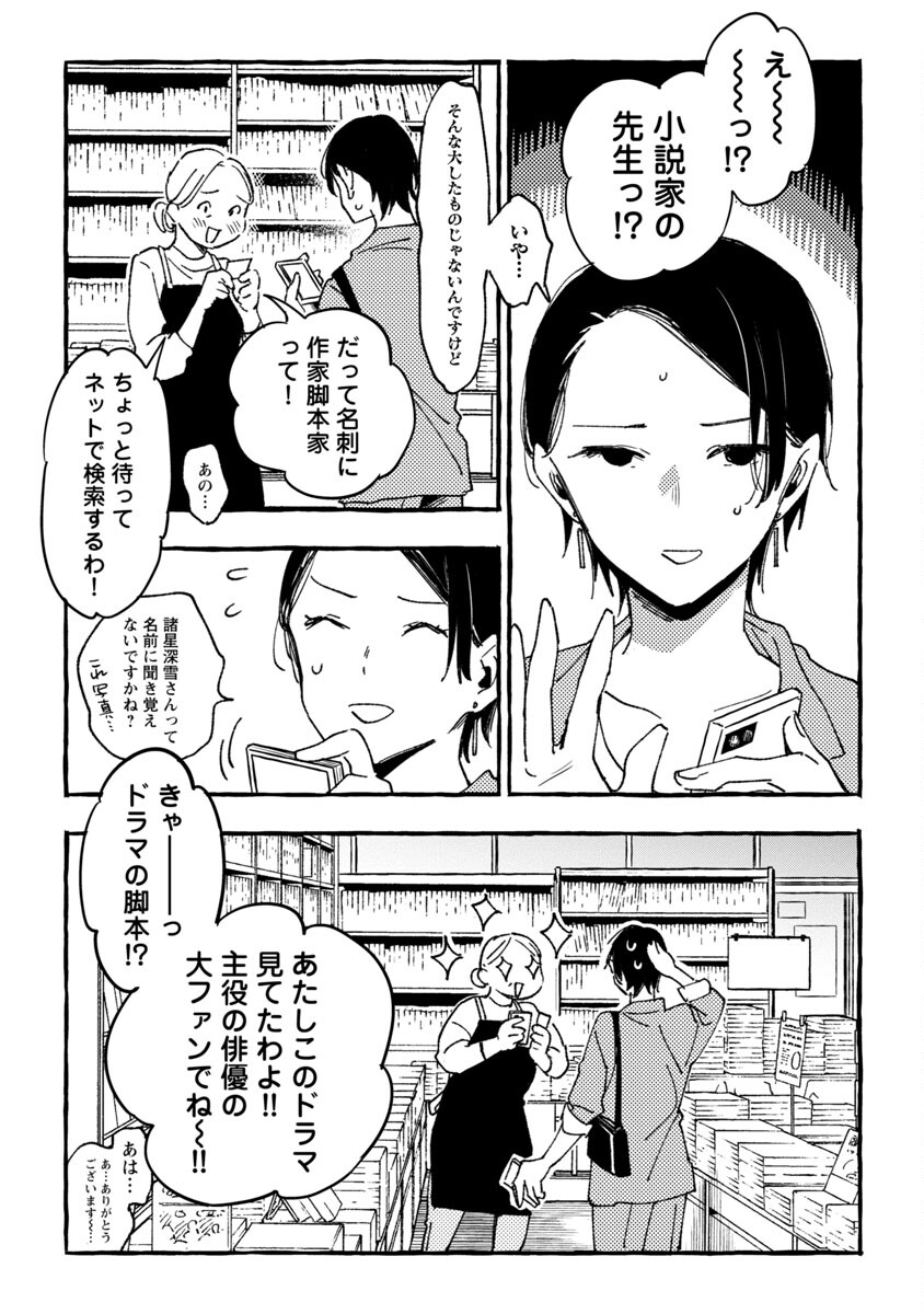 Asako - Chapter 28 - Page 23