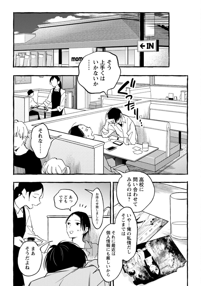 Asako - Chapter 28 - Page 24