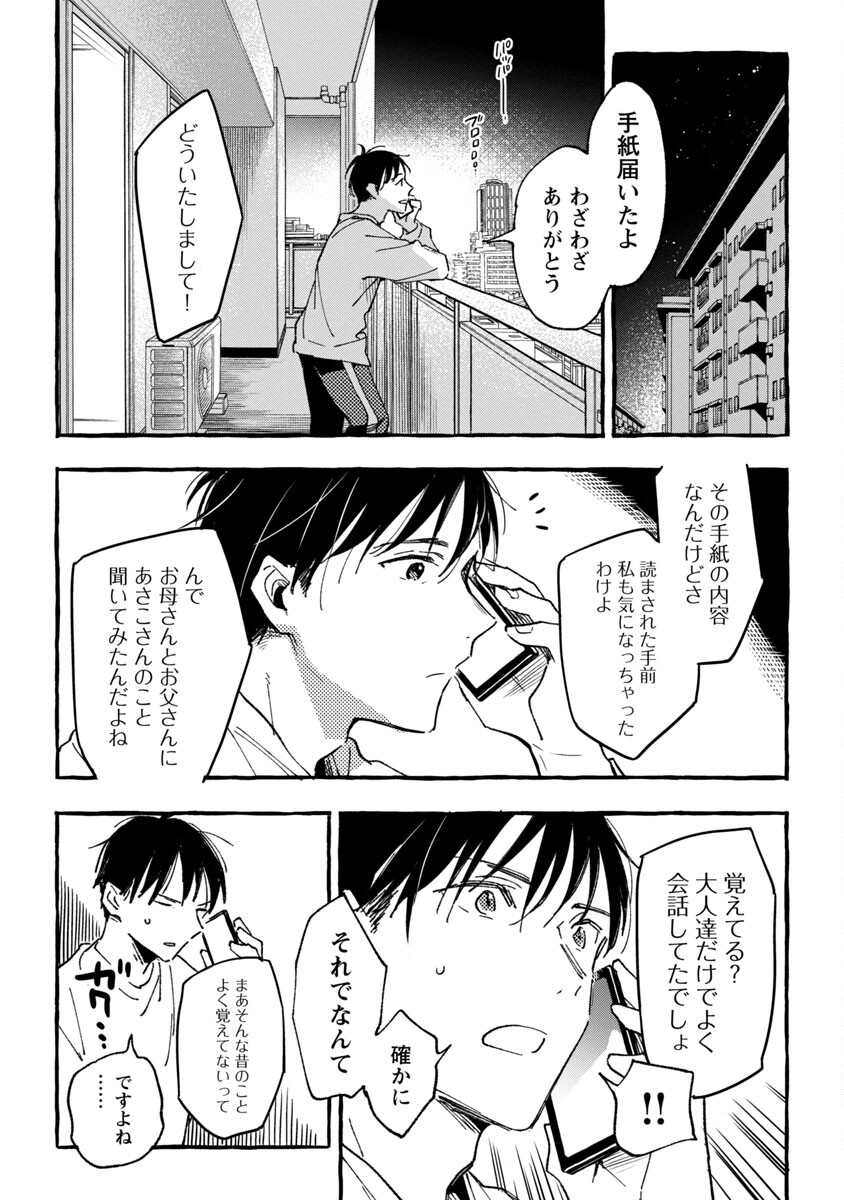 Asako - Chapter 28 - Page 27