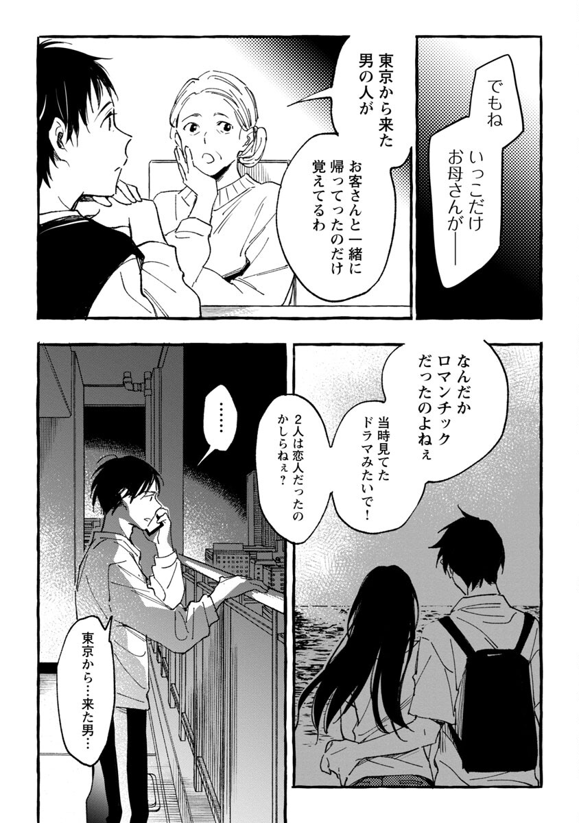 Asako - Chapter 28 - Page 28