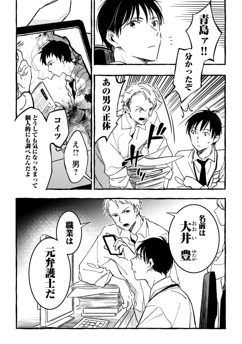 Asako - Chapter 28 - Page 32