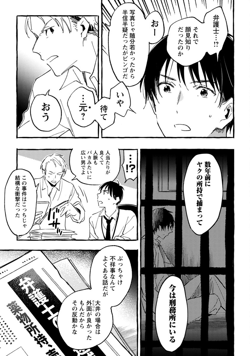 Asako - Chapter 28 - Page 33