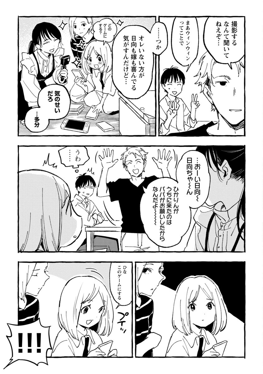 Asako - Chapter 28 - Page 5