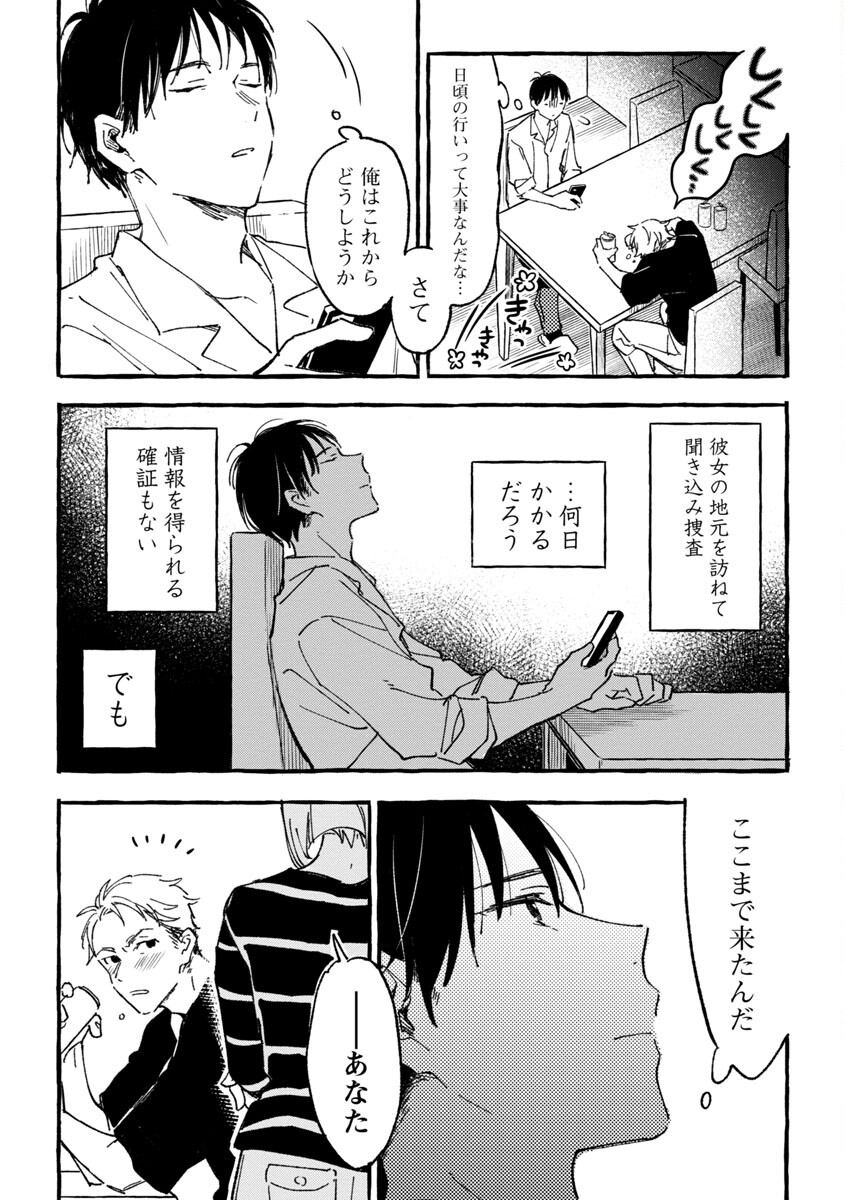 Asako - Chapter 28 - Page 6