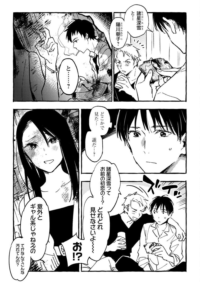 Asako - Chapter 28 - Page 9