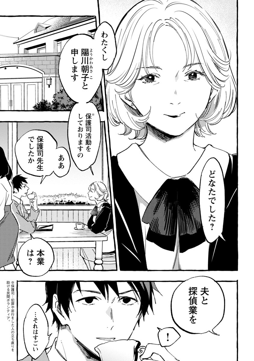 Asako - Chapter 29 - Page 13