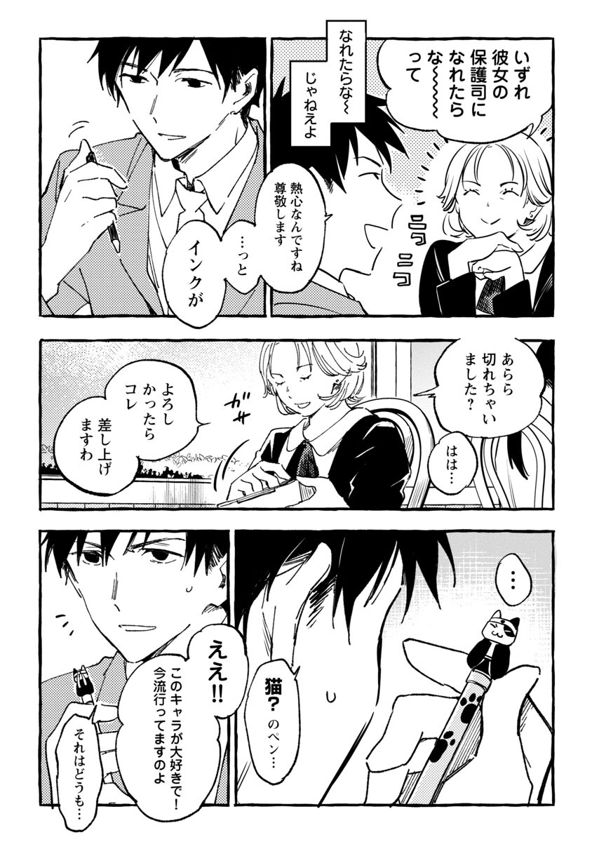 Asako - Chapter 29 - Page 15