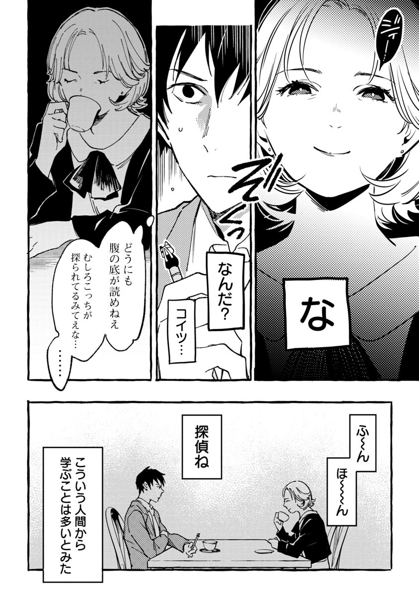 Asako - Chapter 29 - Page 16