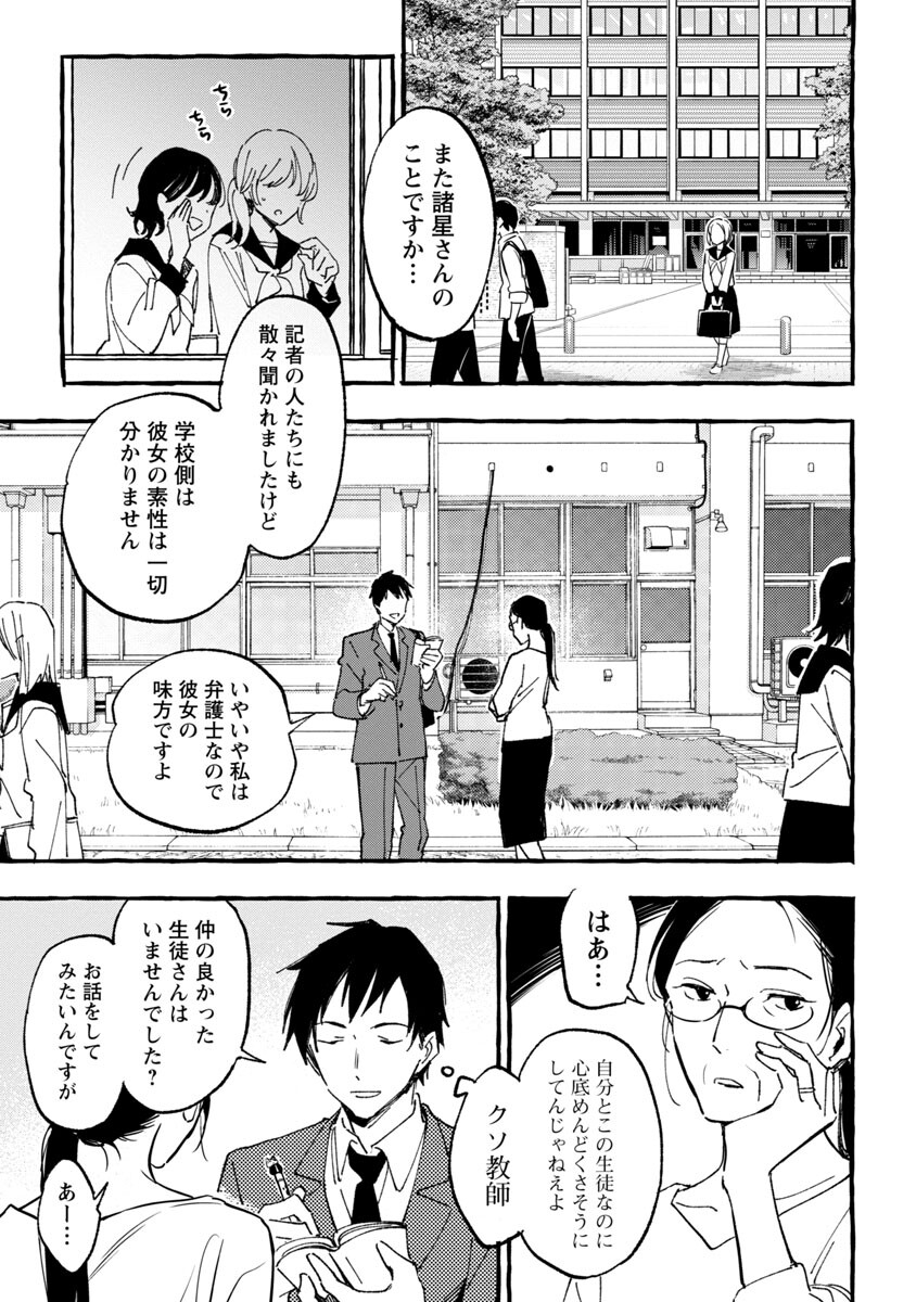 Asako - Chapter 29 - Page 17