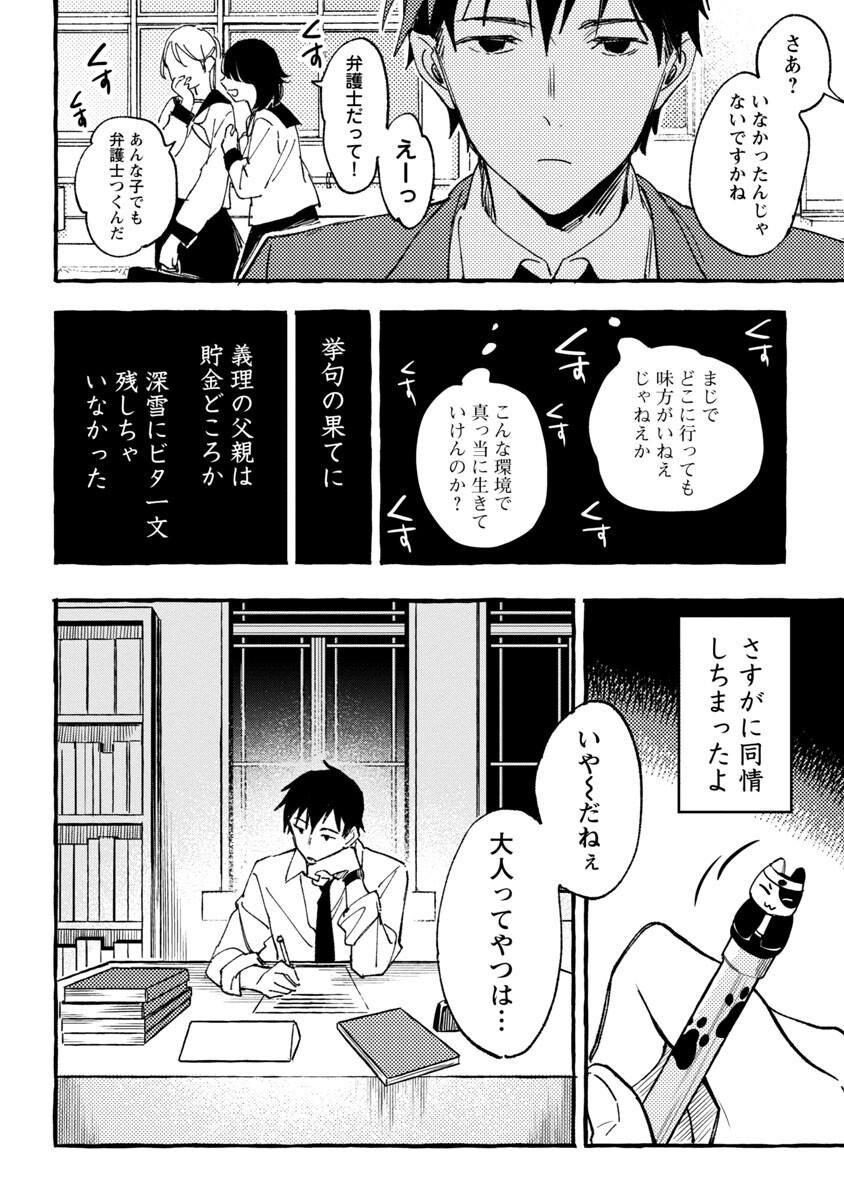 Asako - Chapter 29 - Page 18