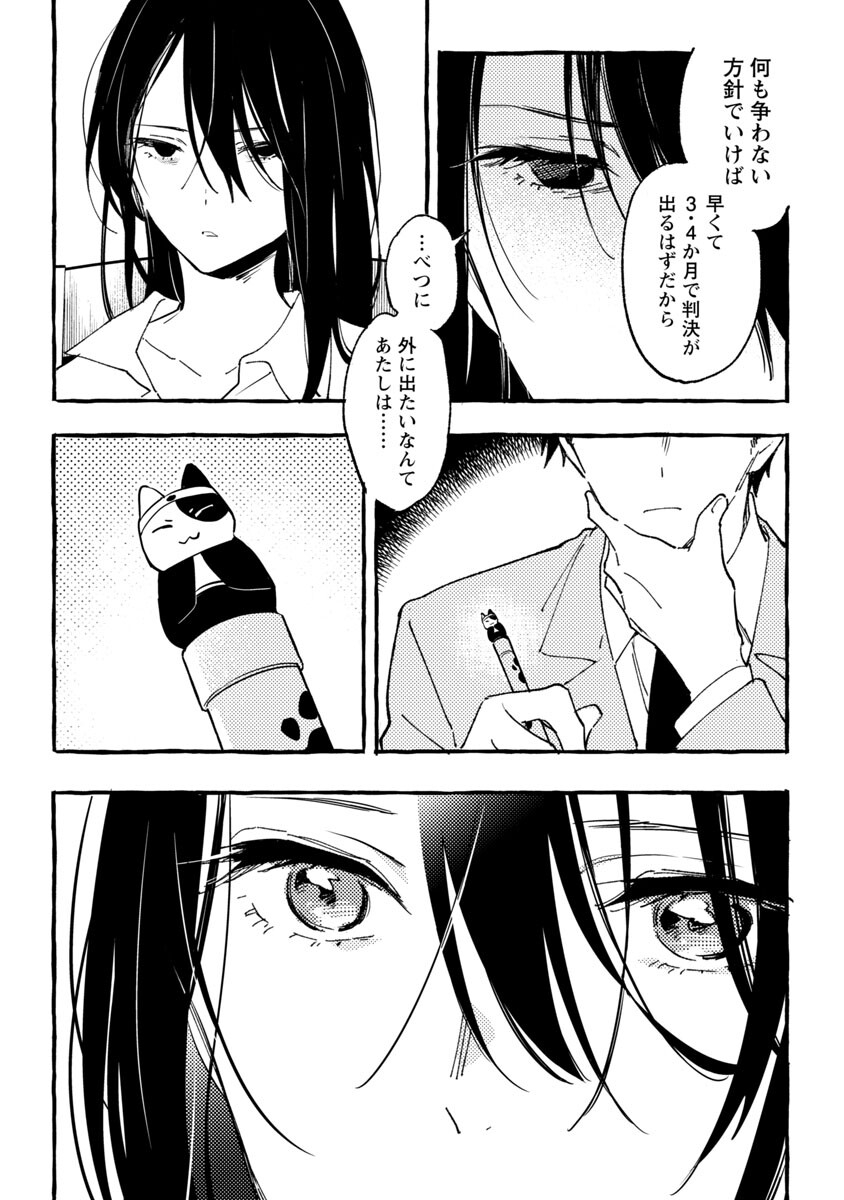 Asako - Chapter 29 - Page 20