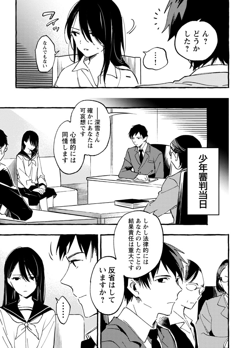 Asako - Chapter 29 - Page 21