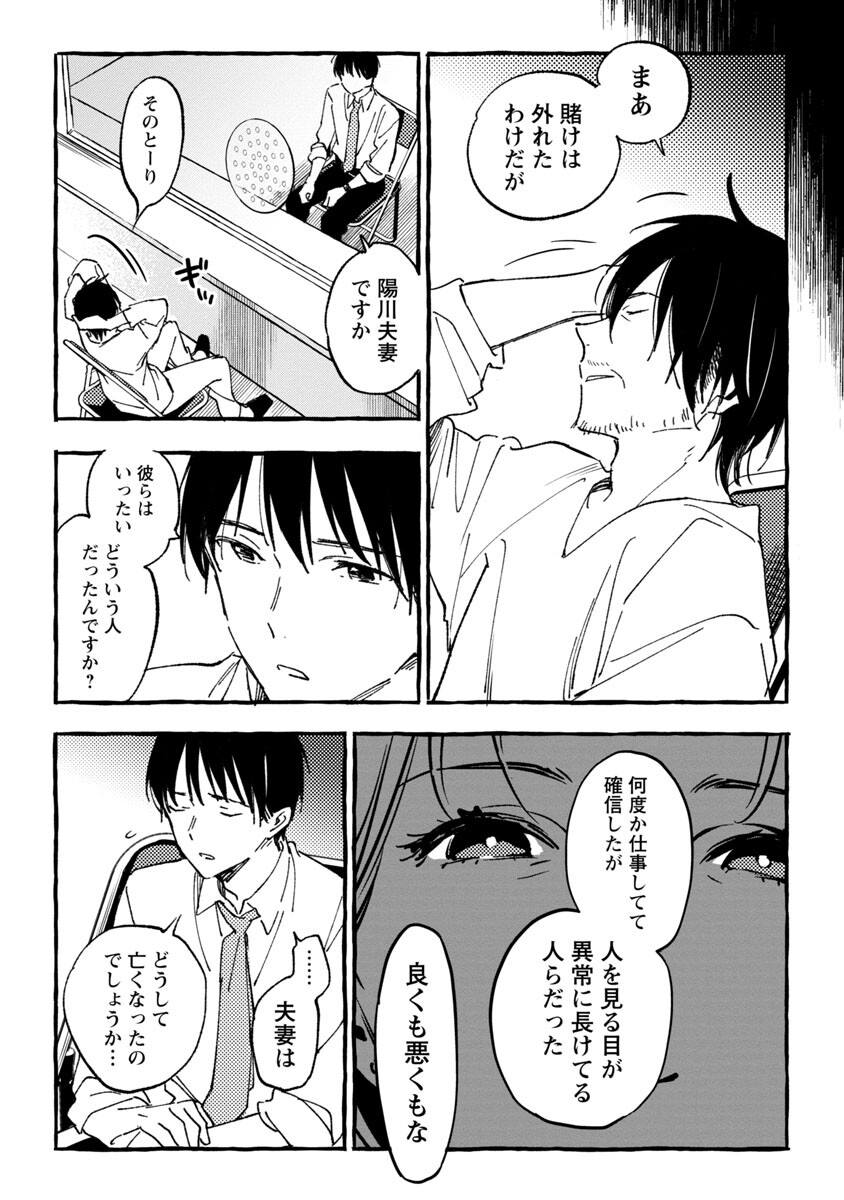 Asako - Chapter 29 - Page 25