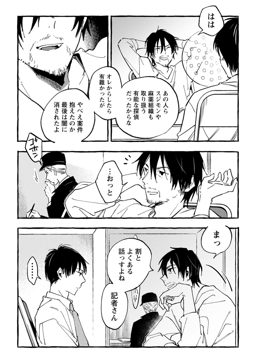 Asako - Chapter 29 - Page 26