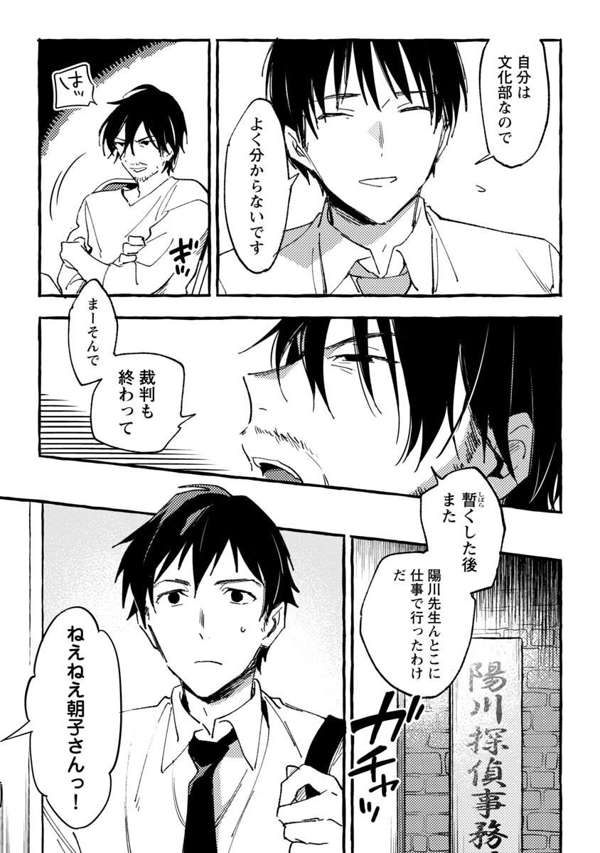 Asako - Chapter 29 - Page 27